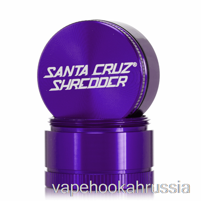 Vape Russia Santa Cruz измельчитель 1,6 дюйма, маленькая трехкомпонентная кофемолка фиолетового цвета (40 мм)